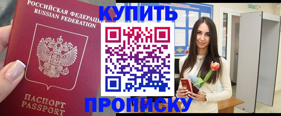 прописка регистрация в Троицке