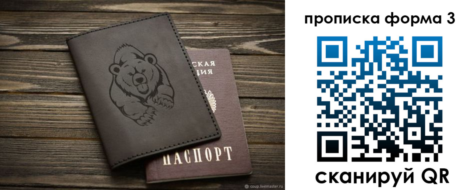 прописка для работы в Троицке