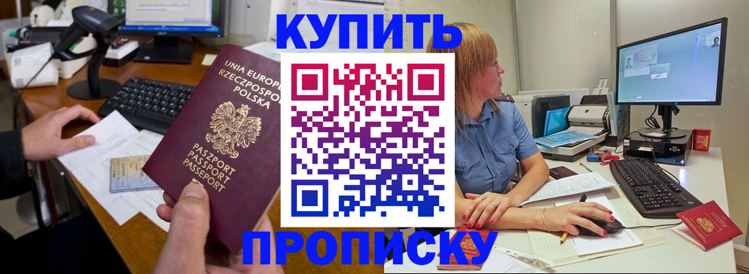 прописка штамп в Троицке