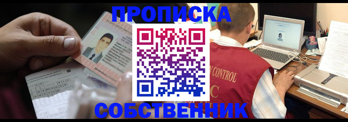 прописка ребенка в Троицке