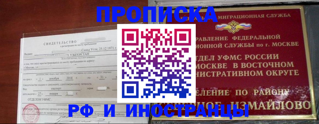 временная регистрация недорого в Троицке