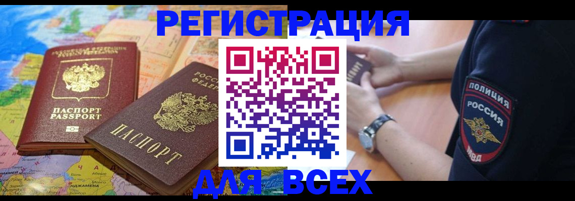 временная прописка в Троицке