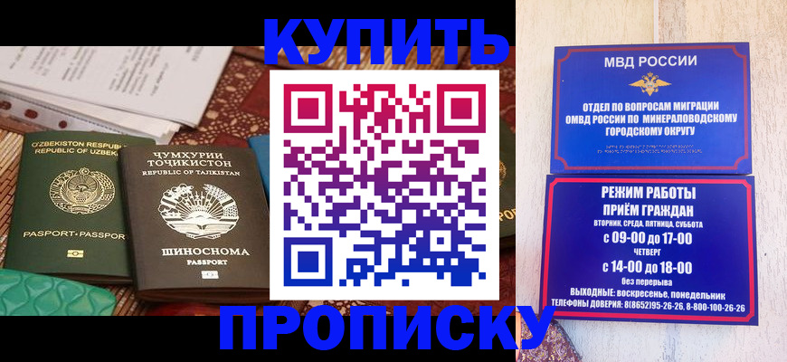временная прописка в Троицке