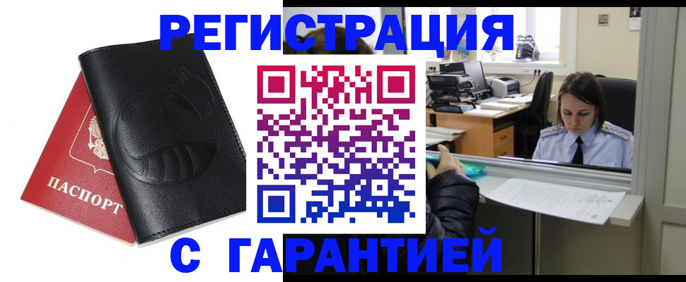 прописка штамп в Троицке