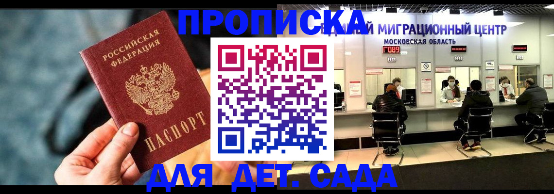 прописка для военкомата в Троицке